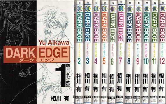 楽天市場 漫画 中古 Dark Edge ダーク エッジ 1 15巻完結 相川有 全巻セット 古本買取本舗 楽天市場店