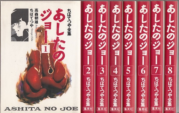 楽天市場】【漫画】【中古】あしたのジョー［復刻版］ ＜1〜20巻完結
