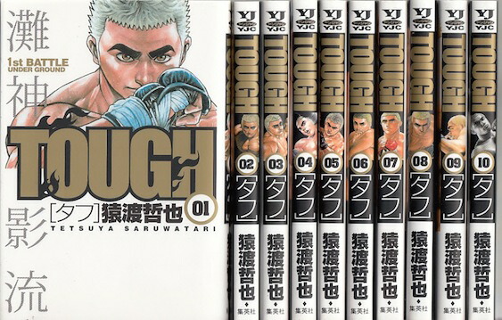 楽天市場】【漫画全巻セット】【中古】TOUGH（タフ） ＜1〜39巻完結