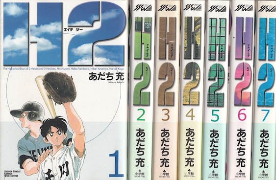 H2 エイチツー　あだち充　文庫版　全巻セット 送料無料 文庫版 H2 エイチツー 全20巻 あだち充 中古コミック マンガ