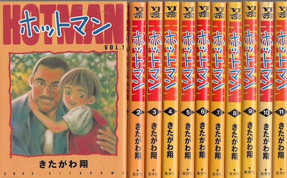 楽天市場 漫画 中古 ホットマン 1 15巻完結 きたがわ翔 全巻セット 古本買取本舗 楽天市場店