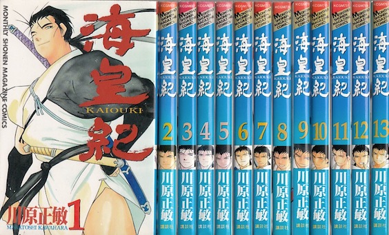 海皇紀 全巻セット【送料無料】 川原正敏作 海皇紀・全45巻／著・川原正敏／講談社コミックス,講談社(book