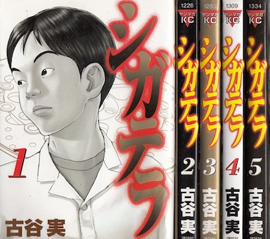 楽天市場 漫画 中古 シガテラ 1 6巻完結 古谷実 全巻セット 古本買取本舗 楽天市場店