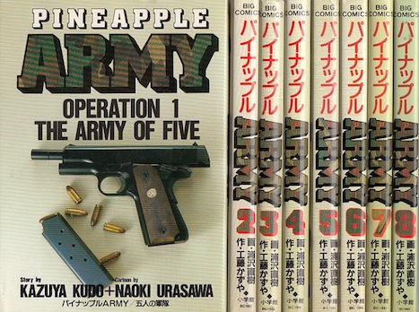 パイナップルアーミー　全巻セット 楽天市場】【漫画全巻セット】【中古】パイナップルアーミー ＜1
