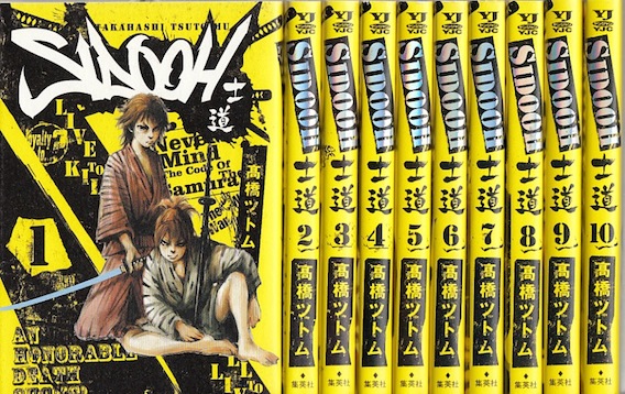 楽天市場 漫画 中古 Sidooh 士道 1 25巻完結 高橋ツトム 全巻セット 古本買取本舗 楽天市場店