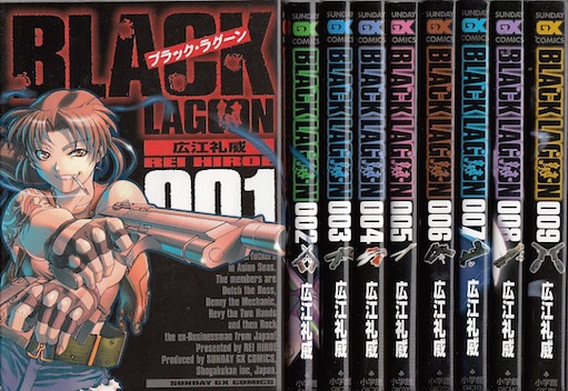 楽天市場 漫画 中古 Black Lagoon ブラックラグーン 1 9巻 広江礼威 全巻セット 古本買取本舗 楽天市場店