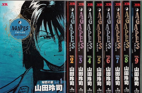 楽天市場 漫画 中古 Agapes アガペイズ 1 9巻完結 山田玲司 全巻セット 古本買取本舗 楽天市場店