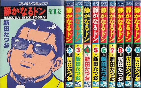 楽天市場 漫画 中古 静かなるドン 1 108巻完結 新田たつお 全巻セット 古本買取本舗 楽天市場店