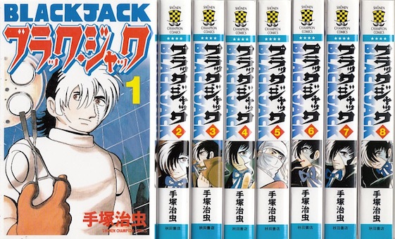 楽天市場】【漫画全巻セット】【中古】BLACKJACK ブラック