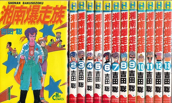 楽天市場 漫画 中古 湘南爆走族 1 16巻完結 吉田聡 全巻セット 古本買取本舗 楽天市場店