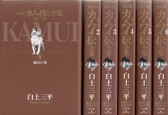 宅送 漫画 中古 カムイ伝全集 決定版 第二部 1 12巻完結 白土三平 全巻セット 半額品 Guaranteedppc Com