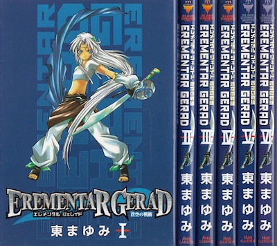 楽天市場】【漫画】【中古】EREMENTAR GERAD(エレメンタル