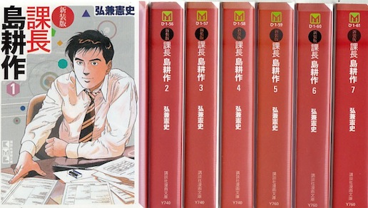 楽天市場 漫画 中古 課長島耕作 新装文庫版 1 8巻完結 弘兼憲史 全巻セット 古本買取本舗 楽天市場店