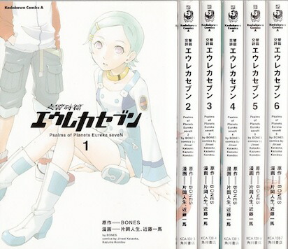 【漫画】【中古】交響詩篇エウレカセブン ＜1〜6巻完結＞ 片岡人生 【全巻セット】画像