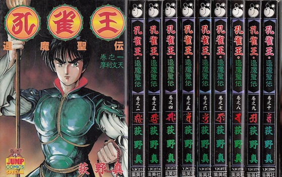 孔雀王　対魔聖伝　全巻セット　＋　曲神記1-12巻　萩野真 楽天市場】【漫画】【中古】孔雀王 曲神紀 ＜1〜12巻完結＞ 萩野