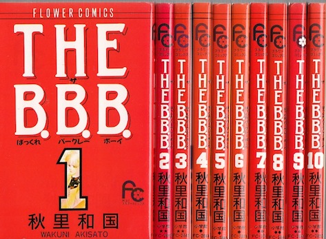 集英社 - Ｂ．Ｏ．Ｄ．Ｙ　全巻セット　1~15 B.O.D.Y（ボディ） コミックセットの古本購入は漫画全巻専門店の