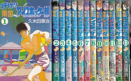 楽天市場 漫画 中古 行け 南国アイスホッケー部 1 23巻完結 久米田康治 全巻セット 古本買取本舗 楽天市場店