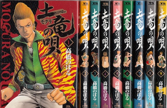 楽天市場 漫画 中古 土竜の唄 1 71巻 高橋のぼる 全巻セット 古本買取本舗 楽天市場店