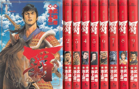 楽天市場 漫画 中古 超 三国志 覇 Lord 1 22巻完結 池上遼一 全巻セット 古本買取本舗 楽天市場店