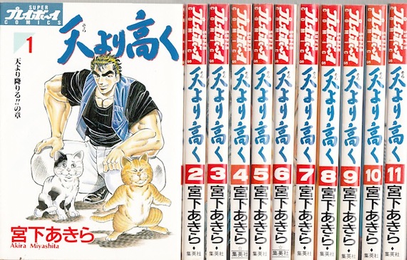 楽天市場 漫画 中古 天より高く 1 27巻完結 宮下あきら 全巻セット 古本買取本舗 楽天市場店