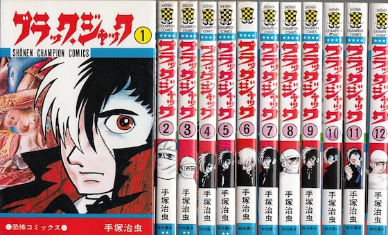 楽天市場 漫画 中古 Blackjack ブラックジャック 1 25巻完結 手塚治虫 全巻セット 古本買取本舗 楽天市場店