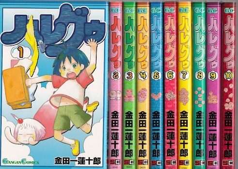 楽天市場 漫画 中古 ハレグゥ 1 10巻完結 金田一蓮十郎 全巻セット 古本買取本舗 楽天市場店