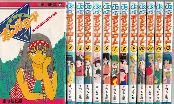 楽天市場】【漫画全巻セット】【中古】きまぐれオレンジロード ＜1〜18