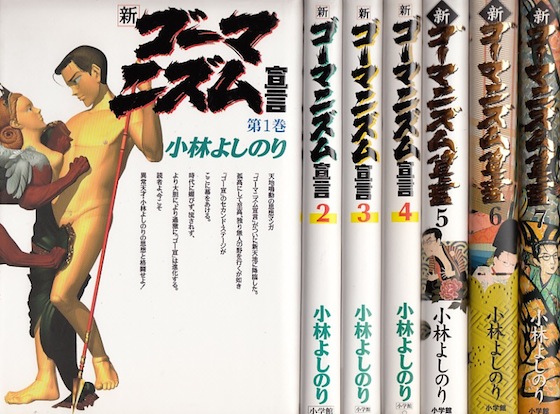 楽天市場 漫画 中古 新ゴーマニズム宣言 1 15巻 小林よしのり 全巻セット 古本買取本舗 楽天市場店