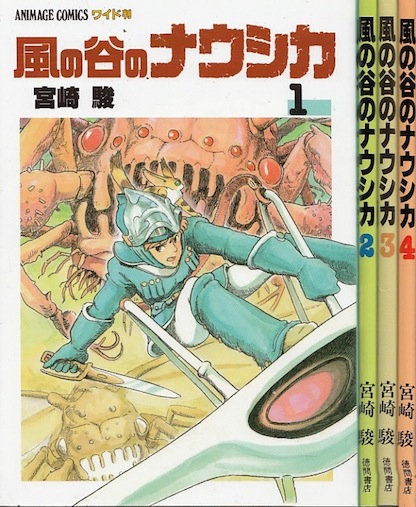 楽天市場 中古 コミックセット 風の谷のナウシカ ワイド版 全７巻 セット 宮崎駿 中古 Afb ブックオフオンライン楽天市場店