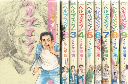 楽天市場 漫画 中古 ヘルプマン 1 27巻完結 くさか里樹 全巻セット 古本買取本舗 楽天市場店