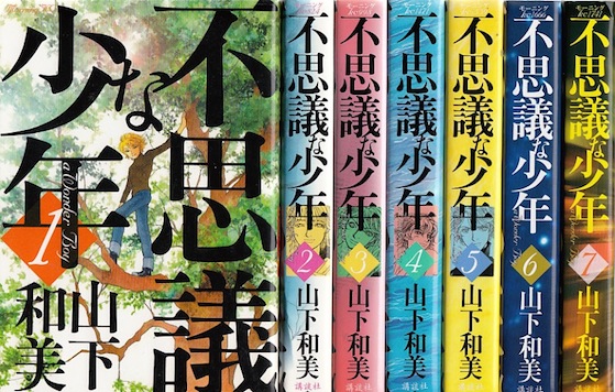 楽天市場 漫画 中古 不思議な少年 1 9巻 山下和美 全巻セット 古本買取本舗 楽天市場店