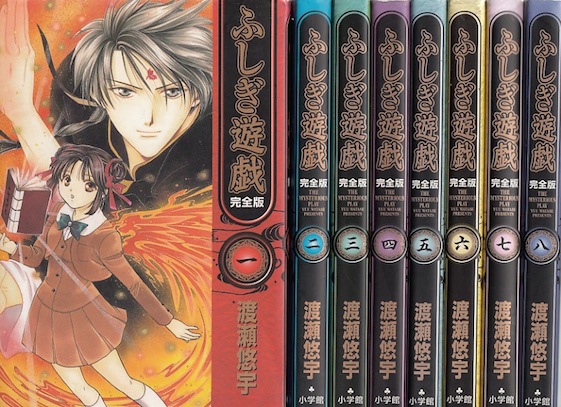 ふしぎ遊戯 全巻 全18巻 セット 渡瀬悠宇 漫画 希少 レア ふしぎ遊戯 コミック 全18巻 完結セット |本 | 通販 | Amazon