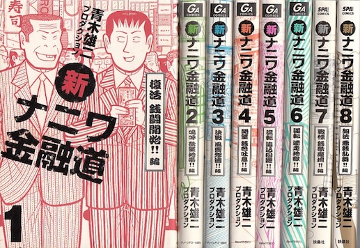 楽天市場 漫画 中古 新ナニワ金融道 1 巻 青木雄二プロダクション 全巻セット 古本買取本舗 楽天市場店