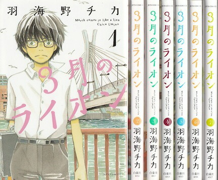 羽海野チカ　漫画セット 3月のライオン セット羽海野チカ - メルカリ