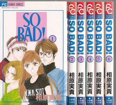 楽天市場 漫画 中古 So Bad 1 6巻完結 相原実貴 全巻セット 古本買取本舗 楽天市場店