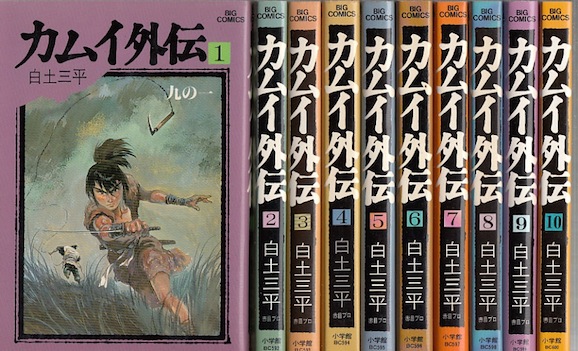 破格値下げ 漫画 中古 カムイ外伝 1 巻完結 白土三平 全巻セット C01 1571 Www Icigai Com