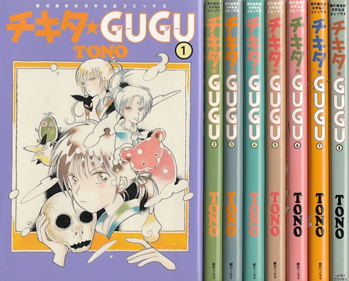 非常に高い品質 中古 チキタ Gugu コミック 1 8巻セット 眠れぬ夜の奇妙な話コミックス その他