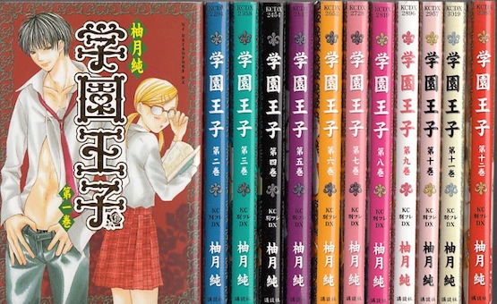 楽天市場 漫画 中古 学園王子 1 12巻完結 柚月純 全巻セット 古本買取本舗 楽天市場店