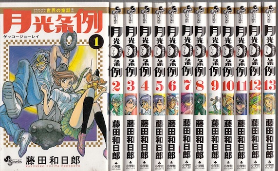 楽天市場 漫画 中古 月光条例 1 29巻 藤田和日郎 全巻セット 古本買取本舗 楽天市場店