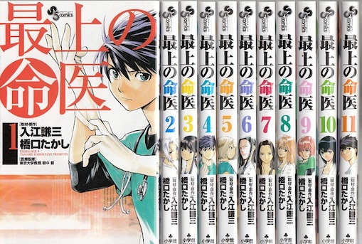 楽天市場 漫画 中古 最上の命医 1 11巻完結 橋口たかし 全巻セット 古本買取本舗 楽天市場店