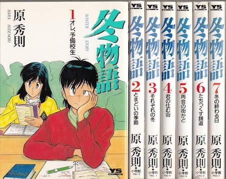 楽天市場 漫画 中古 冬物語 1 7巻完結 原秀則 全巻セット 古本買取本舗 楽天市場店