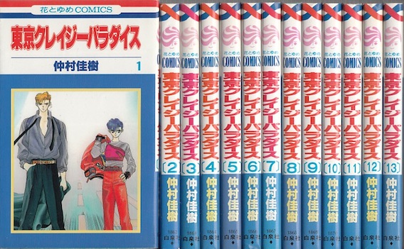 楽天市場】【漫画】【中古】花より男子［完全版］ ＜1〜20巻完結