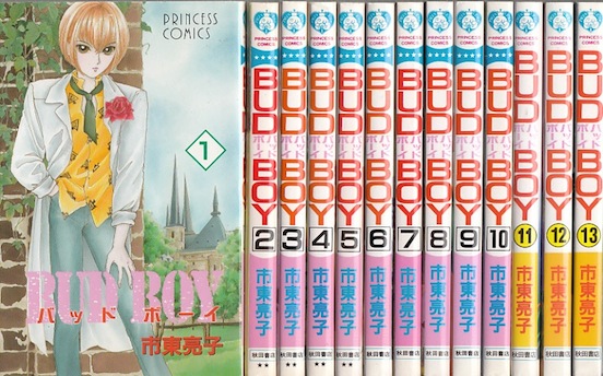 楽天市場】【漫画】【中古】BAD BOY MEMORY（バッド・ボーイ