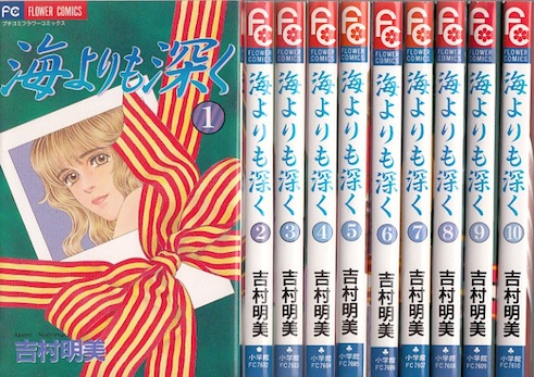 楽天市場 漫画 中古 海よりも深く 1 10巻完結 吉村明美 全巻セット 古本買取本舗 楽天市場店