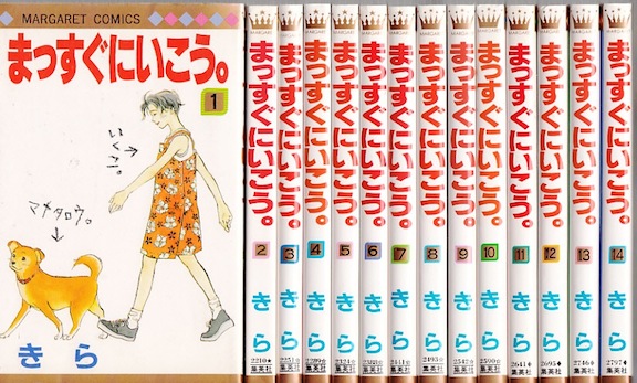 楽天市場 漫画 中古 まっすぐにいこう 1 26巻完結 きら 全巻セット 古本買取本舗 楽天市場店