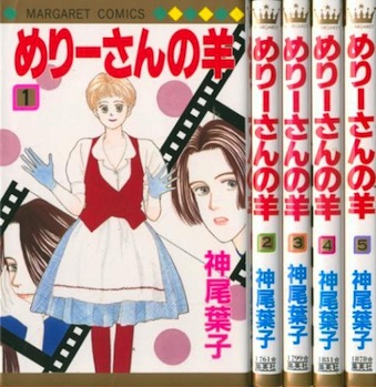 楽天市場 漫画 中古 めりーさんの羊 1 5巻完結 神尾葉子 全巻セット 古本買取本舗 楽天市場店