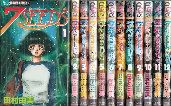 楽天市場】【漫画全巻セット】【中古】7SEEDS（セブンシーズ