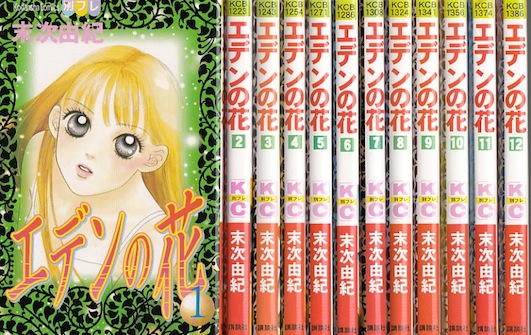 楽天市場】【漫画】【中古】EDEN（エデン） ＜1〜18巻完結＞ 遠藤浩輝