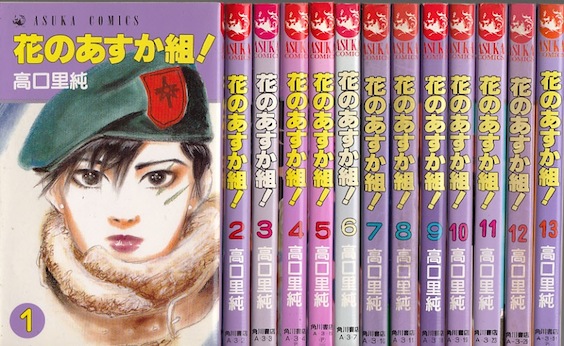 楽天市場 漫画 中古 花のあすか組 1 27巻完結 高口里純 全巻セット 古本買取本舗 楽天市場店