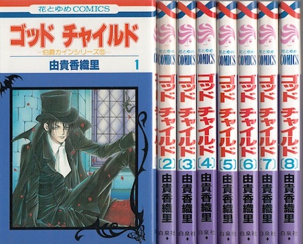楽天市場 漫画 中古 ゴッドチャイルド 1 8巻完結 由貴香織里 全巻セット 古本買取本舗 楽天市場店 楽天市場 漫画 中古 ゴッドチャイルド 1 8巻完結 由貴香織里 全巻セット 古本買取本舗 楽天市場店